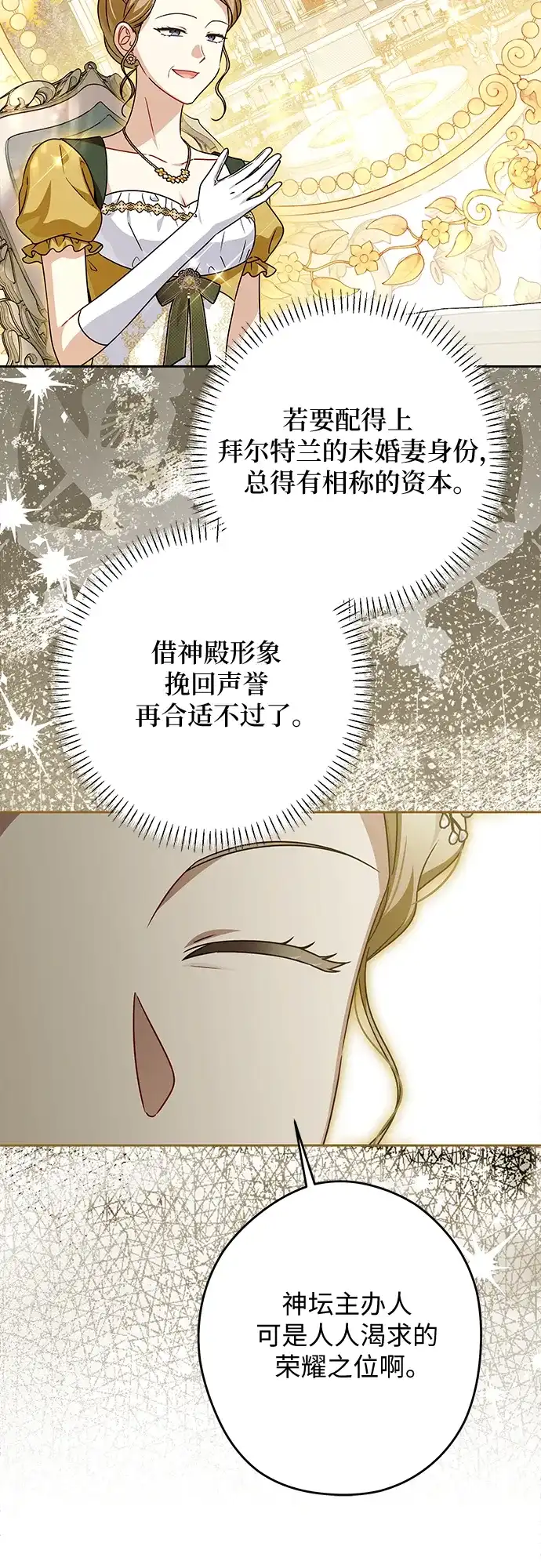 反派家族反对独立 第76话 第18页