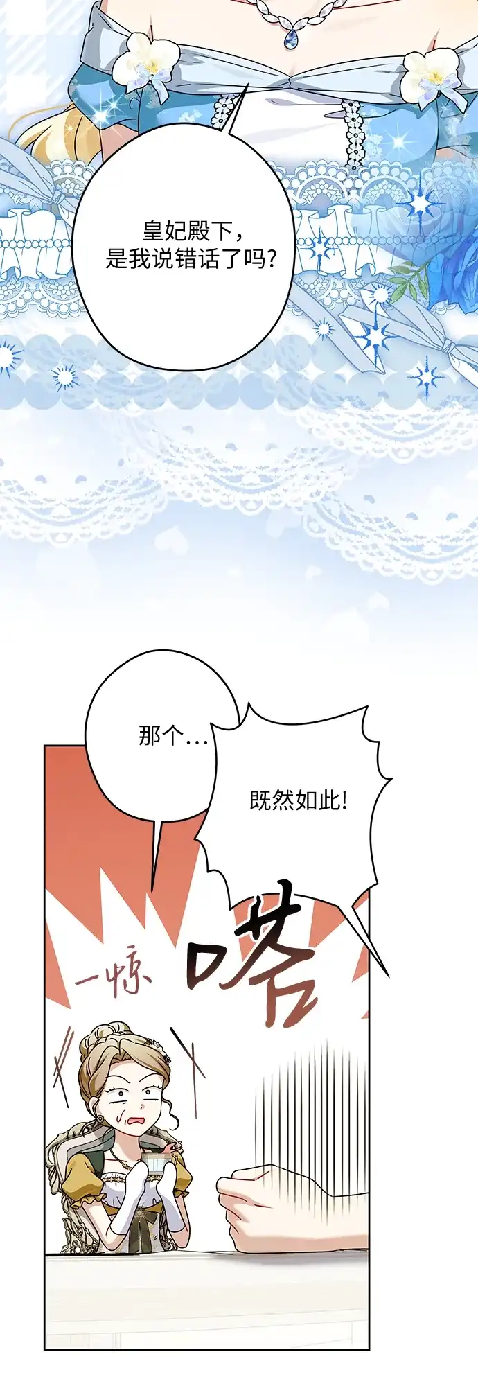 反派家族反对独立 第76话 第9页