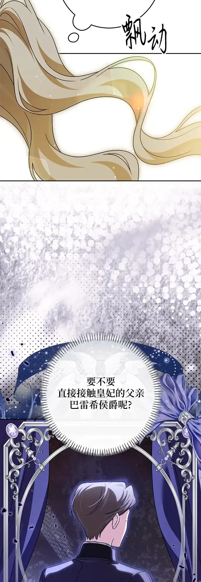 反派家族反对独立 第76话 第43页