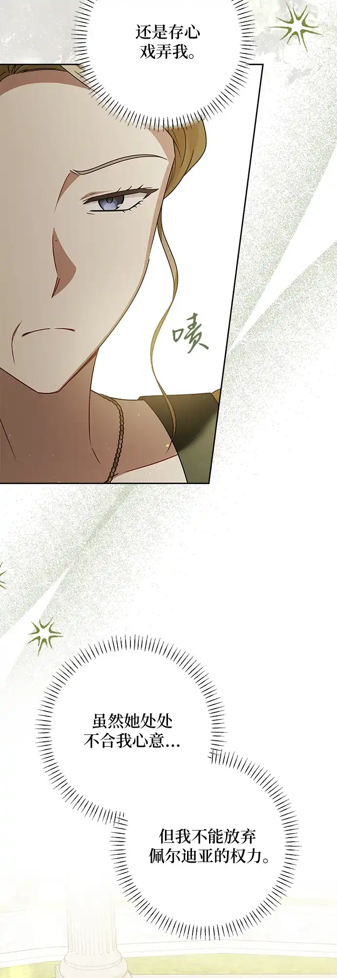 反派家族反对独立 第76话 第4页