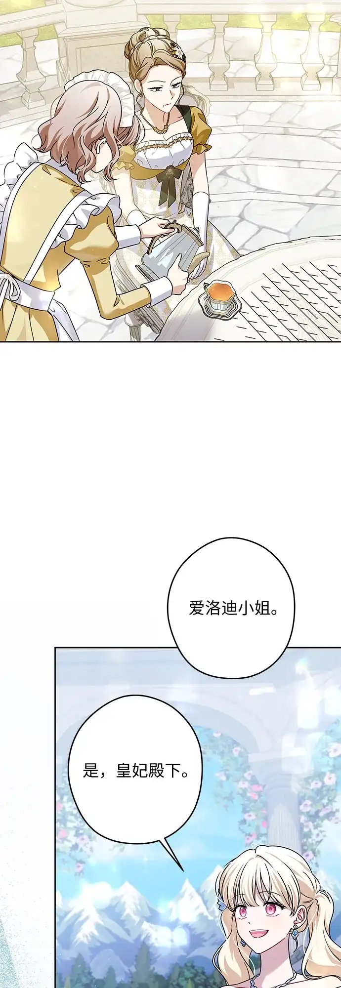 反派家族反对独立 第76话 第5页