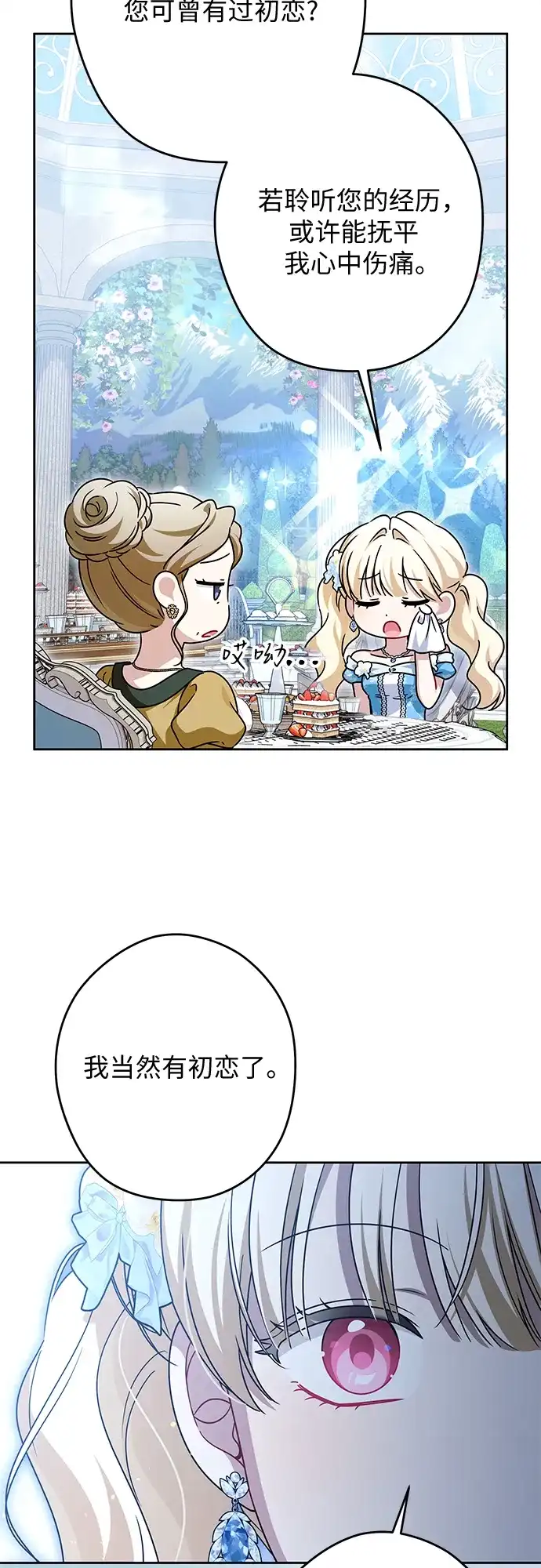 反派家族反对独立 第76话 第32页
