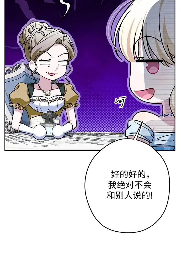 反派家族反对独立 第76话 第13页