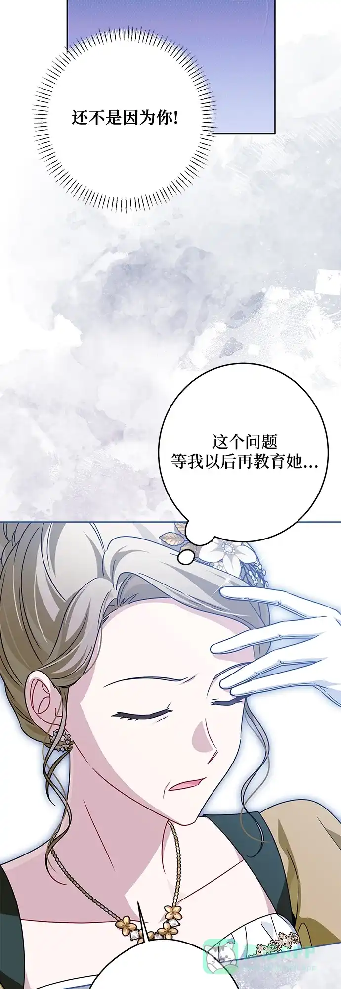 反派家族反对独立 第76话 第16页