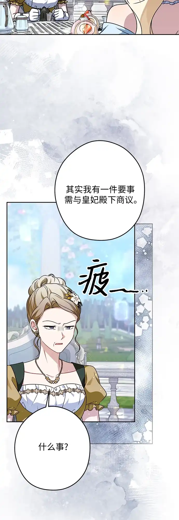 反派家族反对独立 第76话 第28页