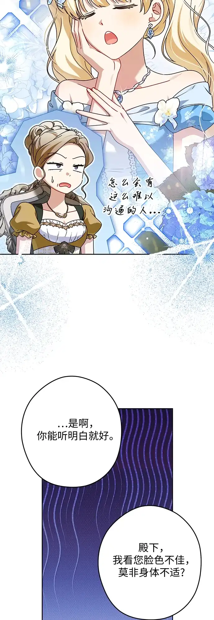 反派家族反对独立 第76话 第15页