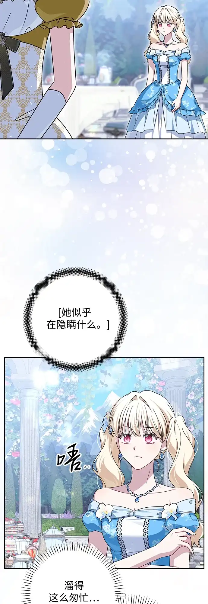 反派家族反对独立 第76话 第39页