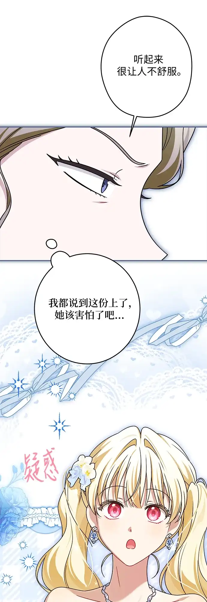 反派家族反对独立 第76话 第8页