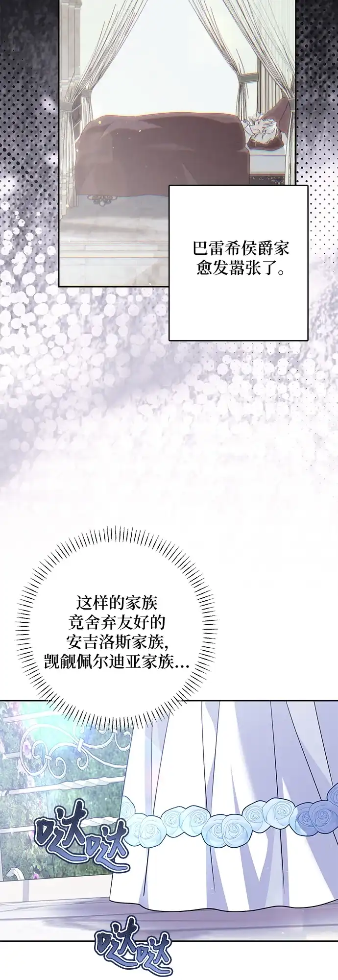 反派家族反对独立 第76话 第45页
