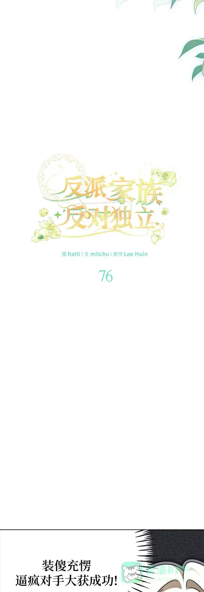 反派家族反对独立 第76话 第26页
