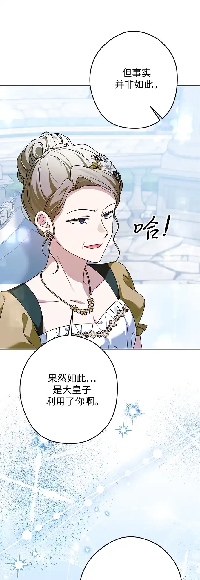反派家族反对独立 第76话 第30页