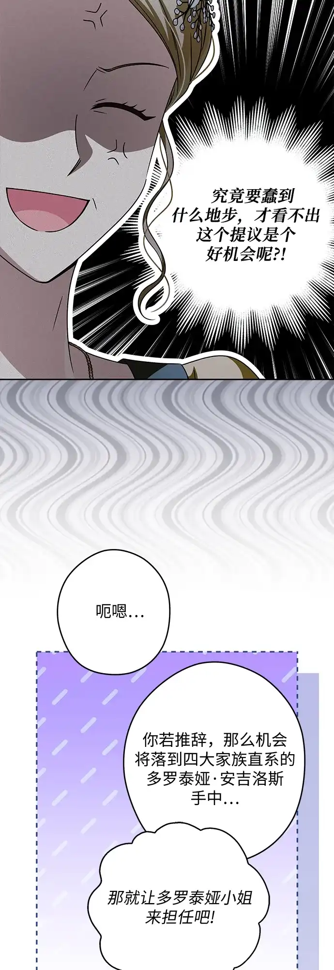 反派家族反对独立 第76话 第22页