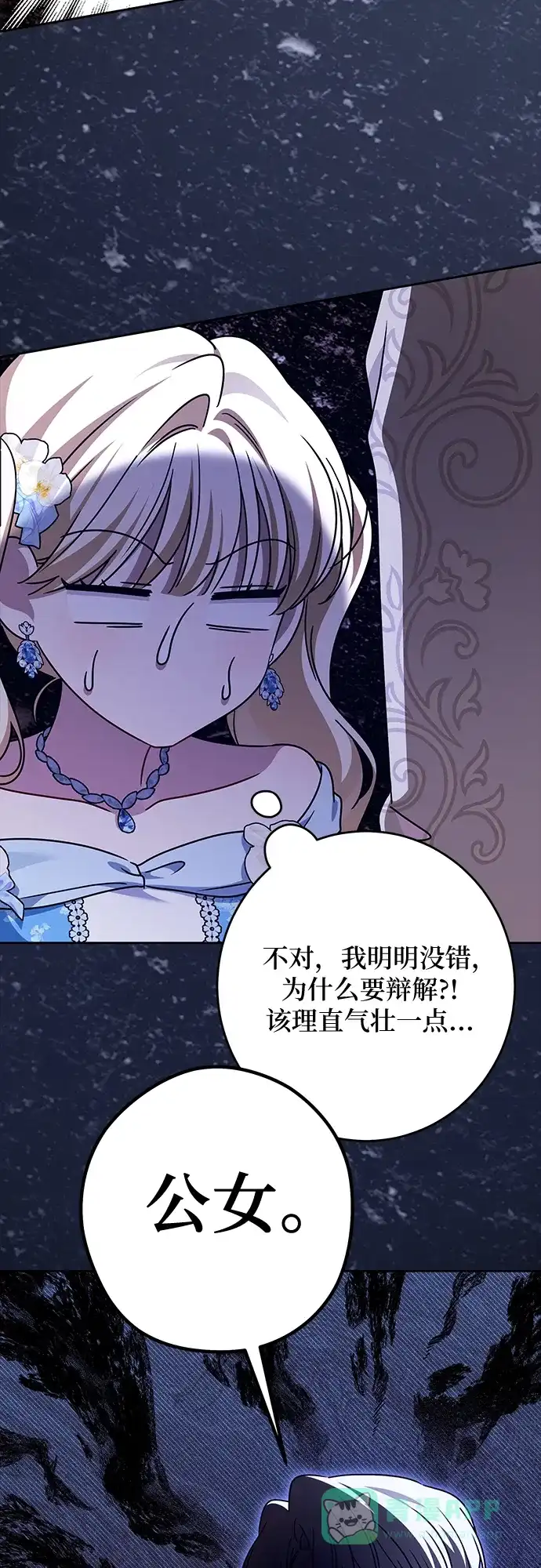 反派家族反对独立 第76话 第51页