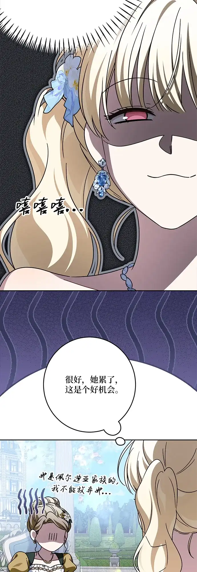 反派家族反对独立 第76话 第27页