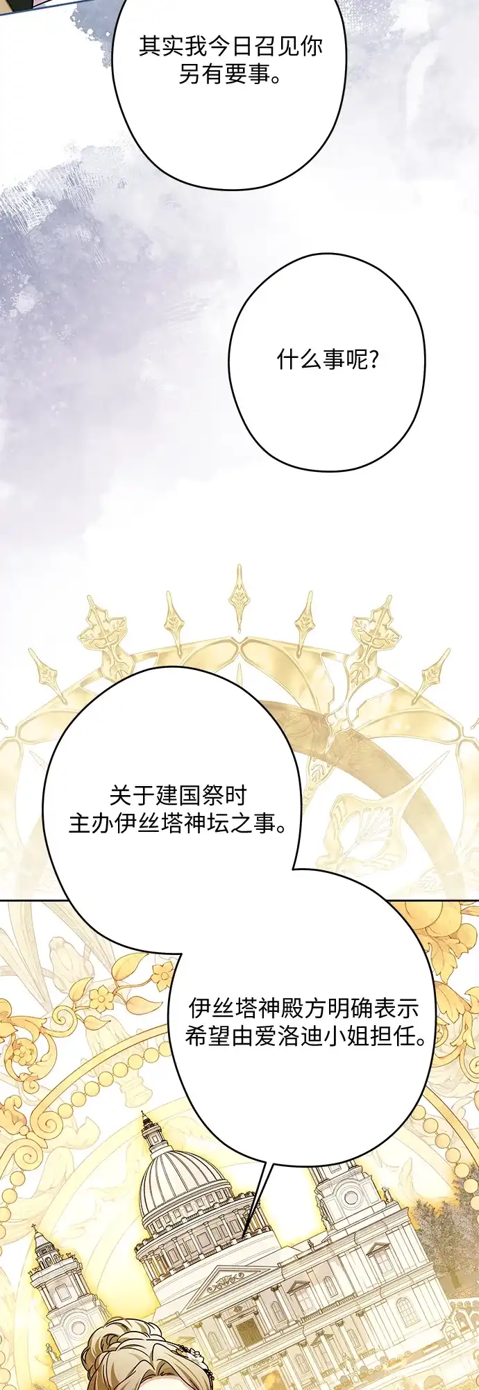 反派家族反对独立 第76话 第17页