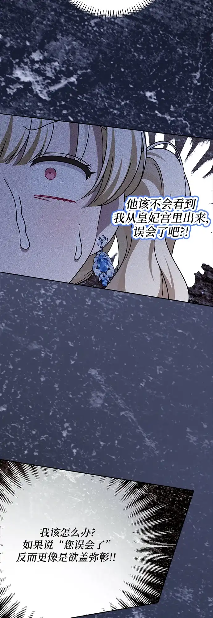 反派家族反对独立 第76话 第50页