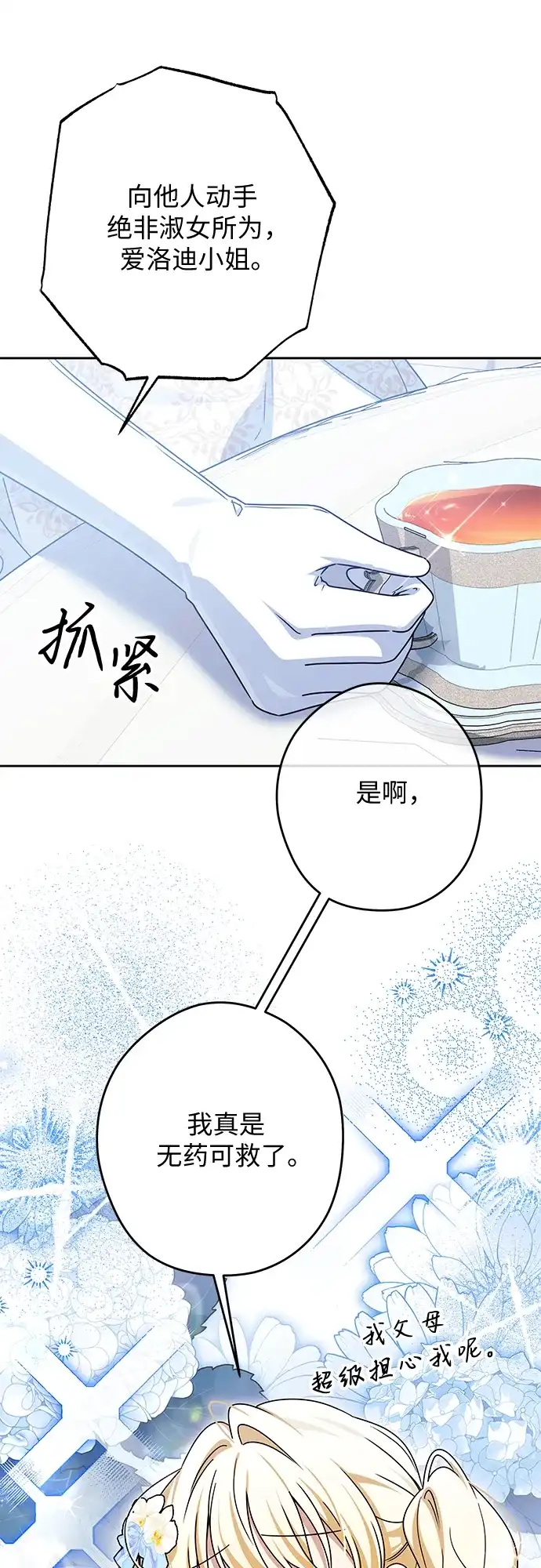 反派家族反对独立 第76话 第14页
