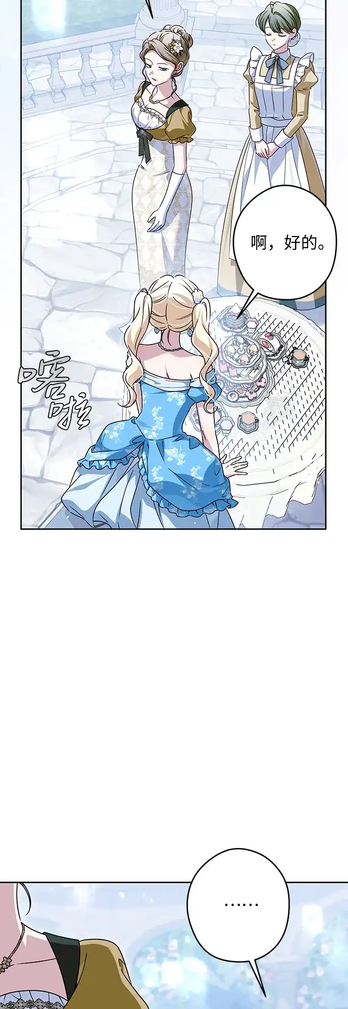 反派家族反对独立 第76话 第38页