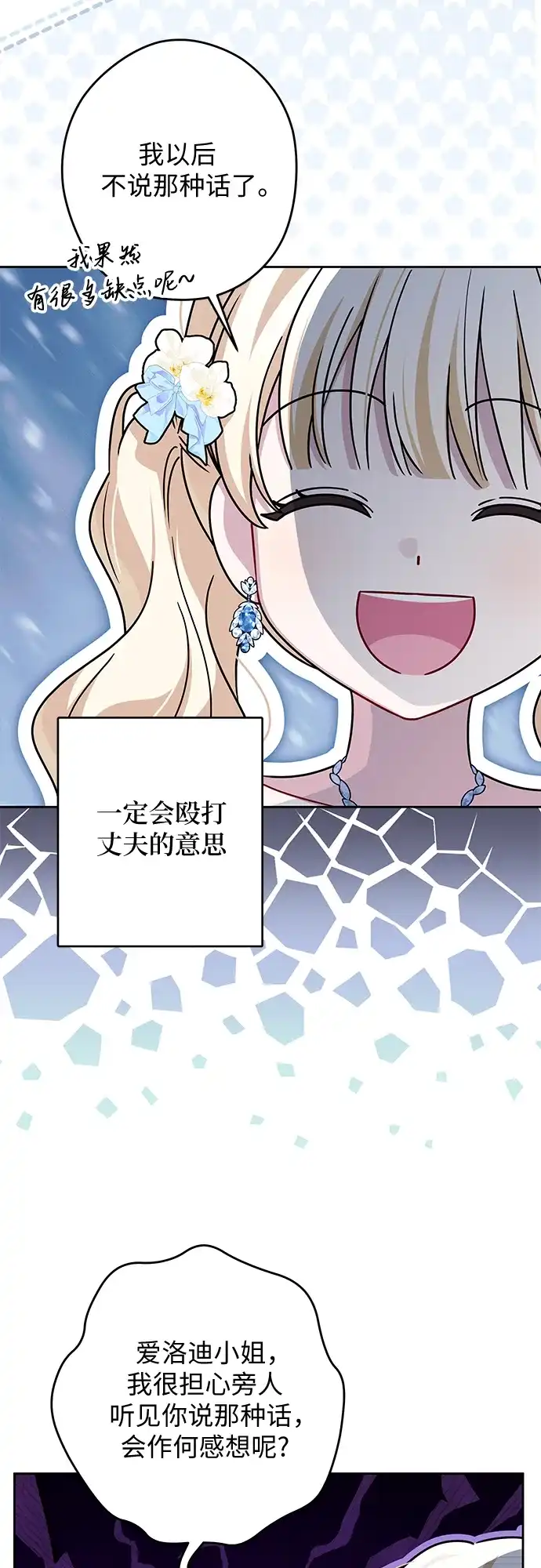 反派家族反对独立 第76话 第12页
