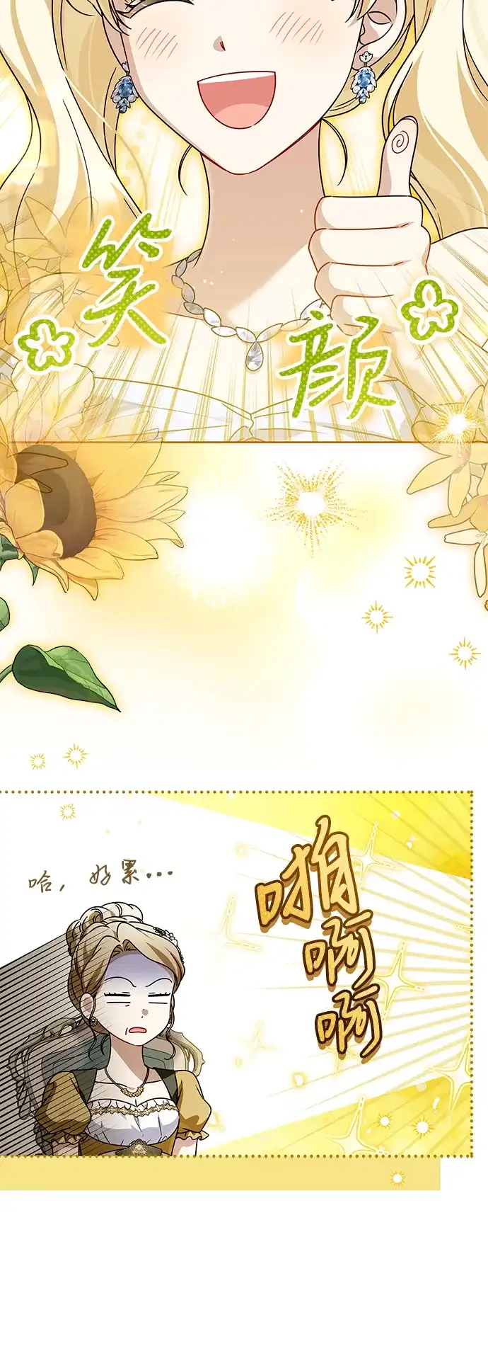 反派家族反对独立 第76话 第24页