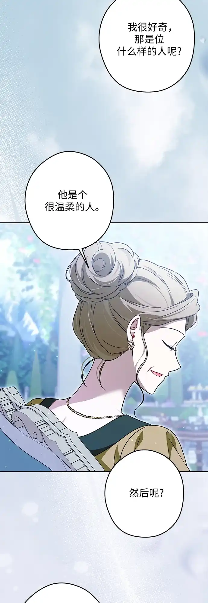 反派家族反对独立 第76话 第33页