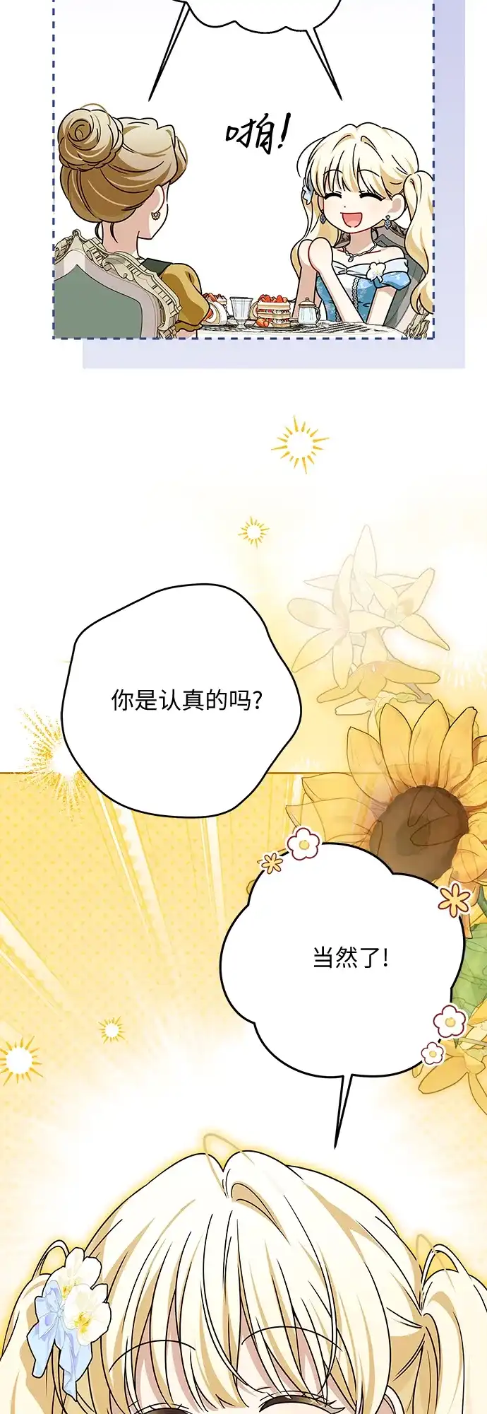 反派家族反对独立 第76话 第23页