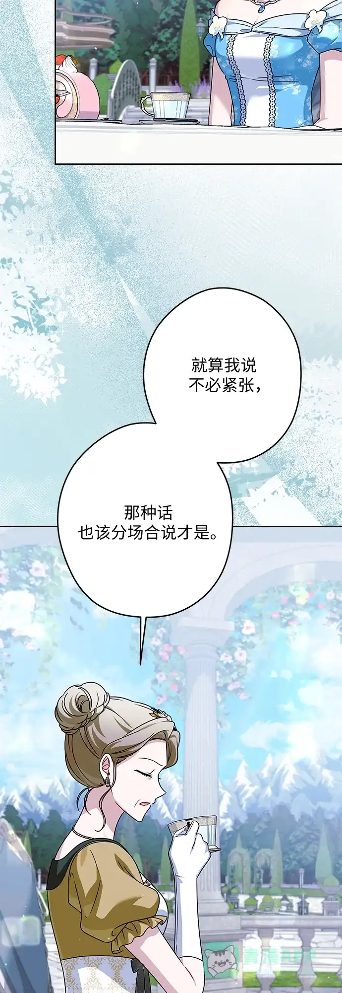 反派家族反对独立 第76话 第6页