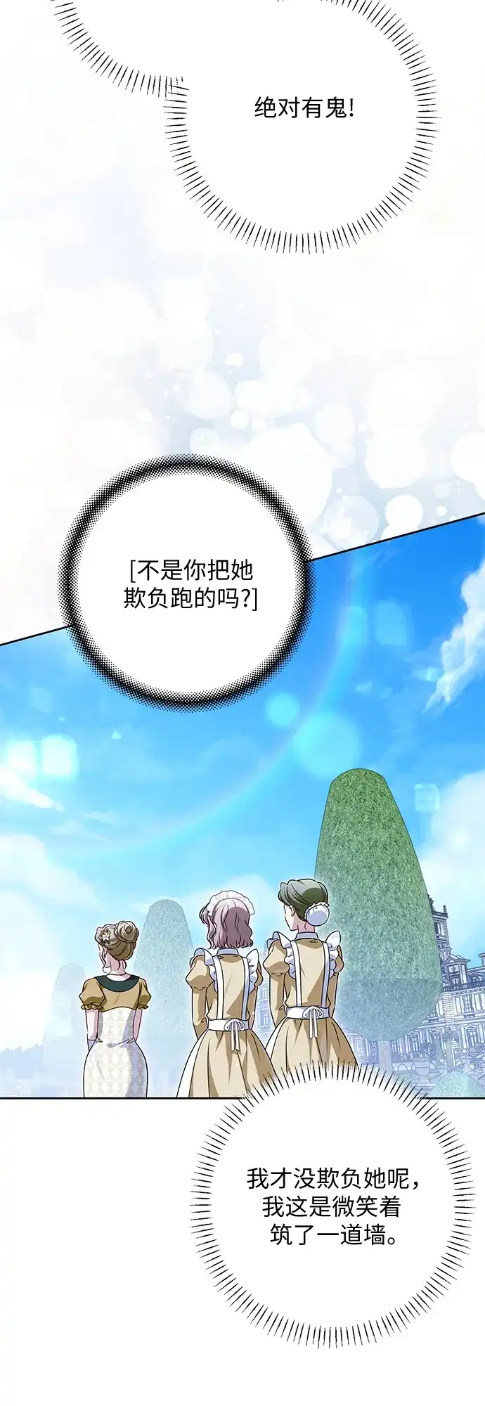 反派家族反对独立 第76话 第40页