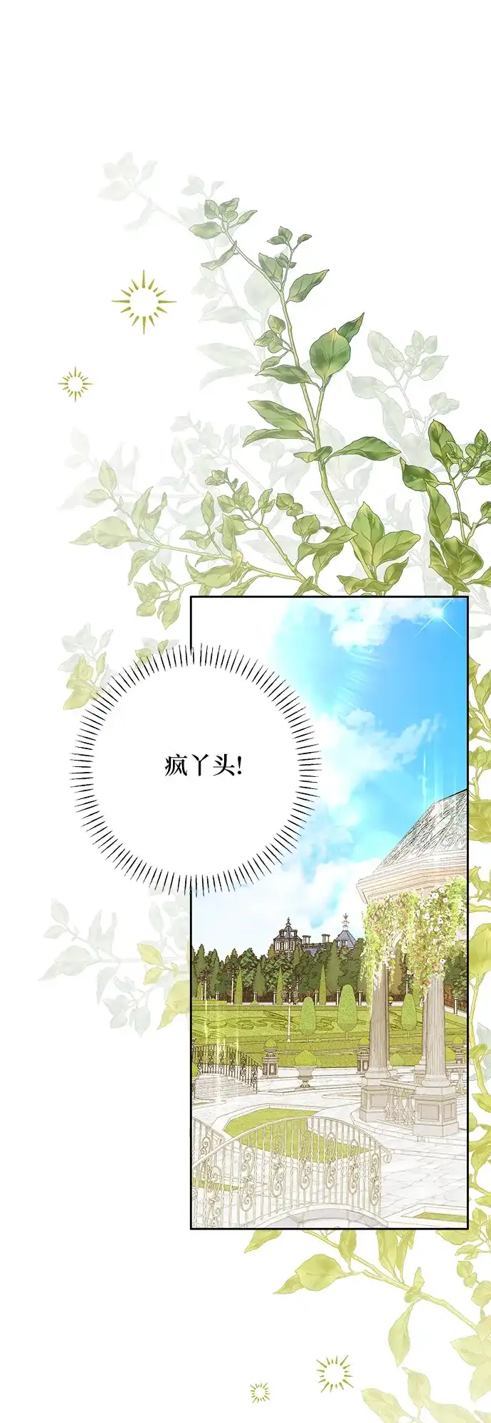 反派家族反对独立 第76话 第2页