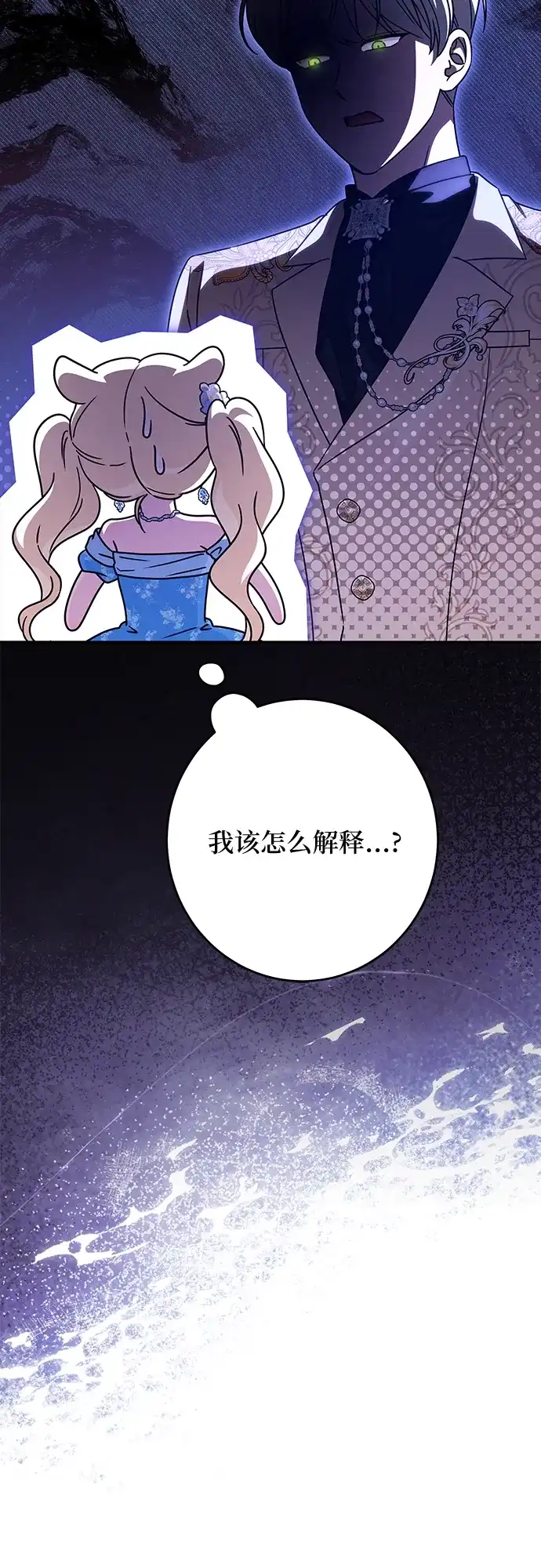 反派家族反对独立 第76话 第52页