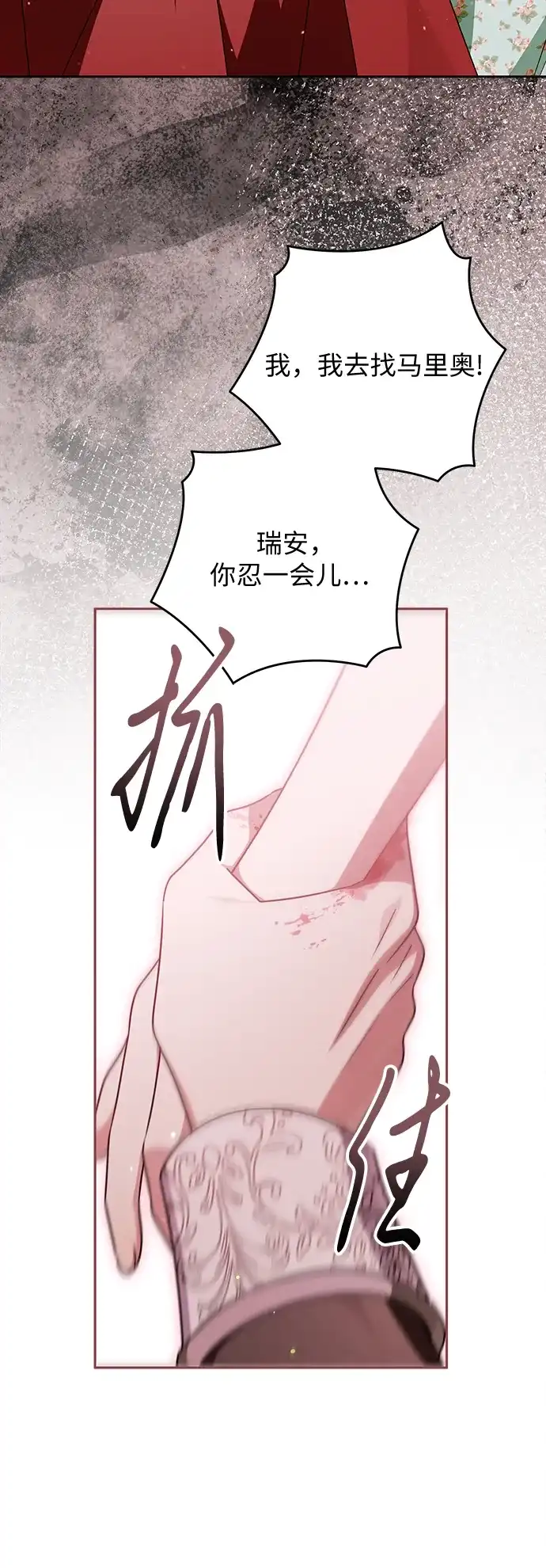 反派家族反对独立 第77话 第34页
