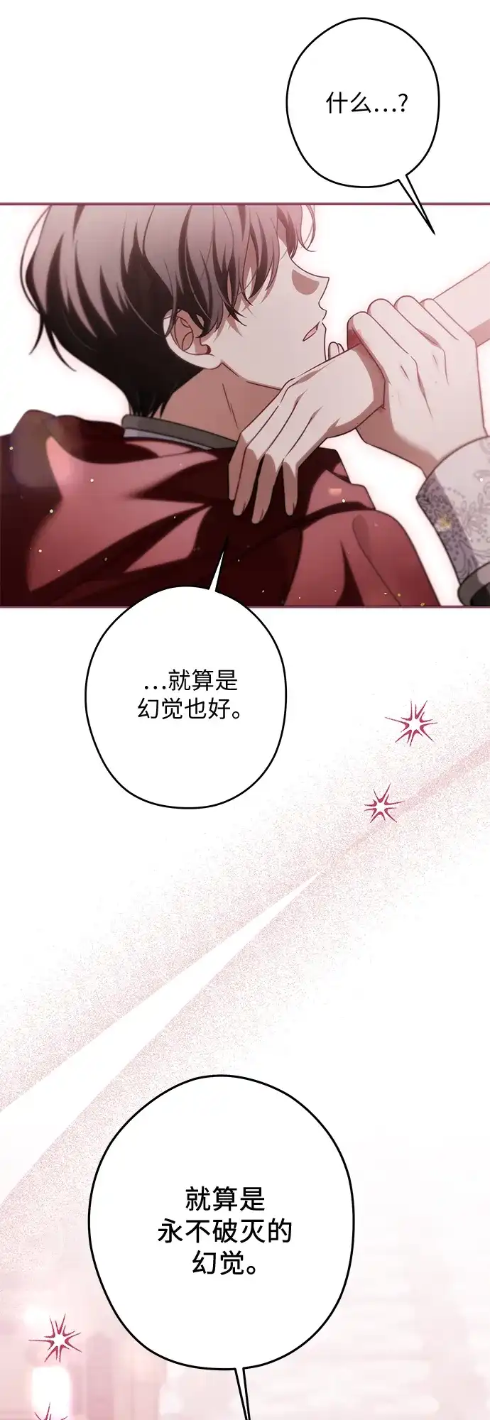 反派家族反对独立 第77话 第38页