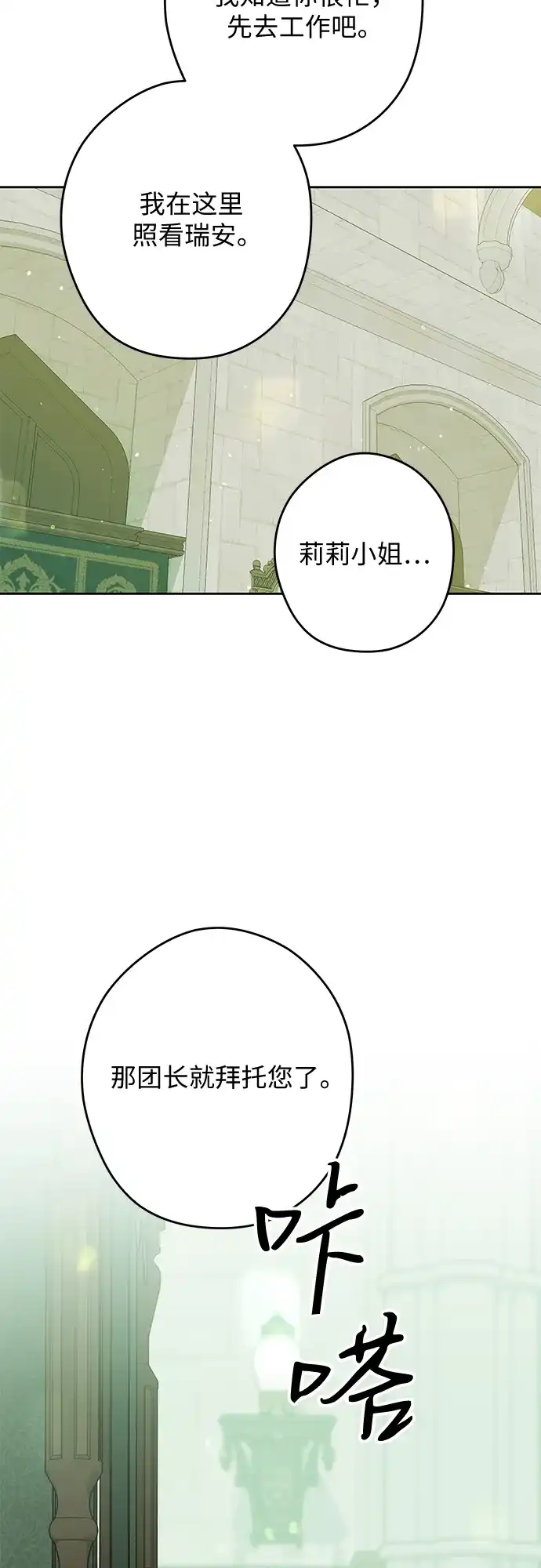 反派家族反对独立 第77话 第45页