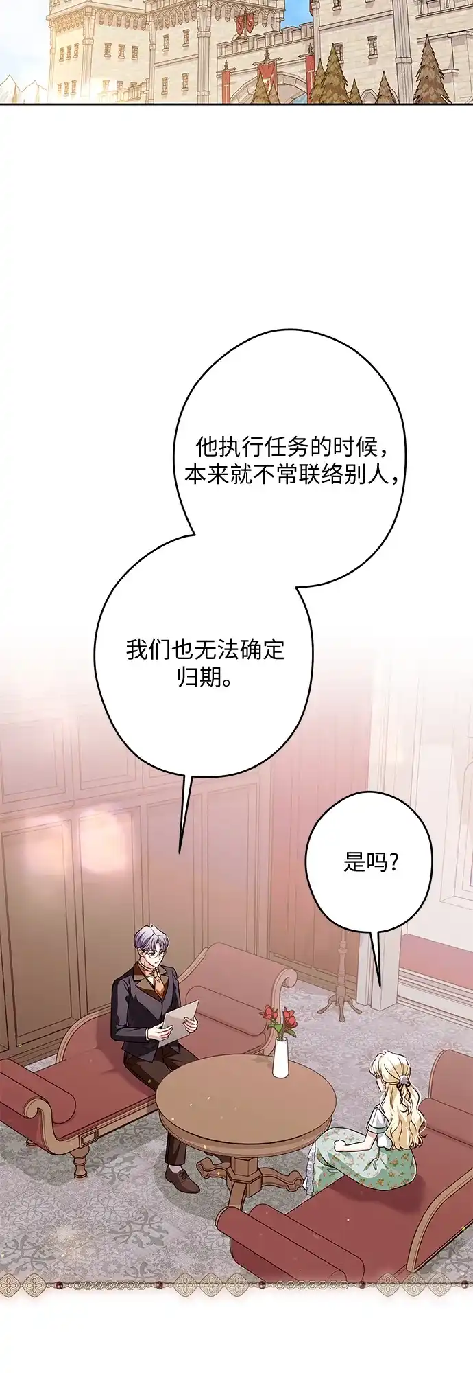 反派家族反对独立 第77话 第15页