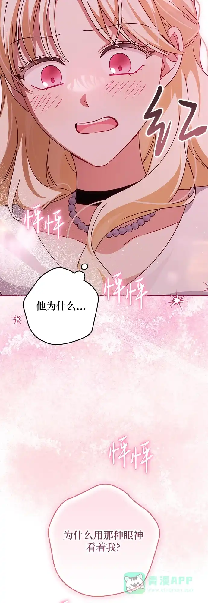 反派家族反对独立 第77话 第41页