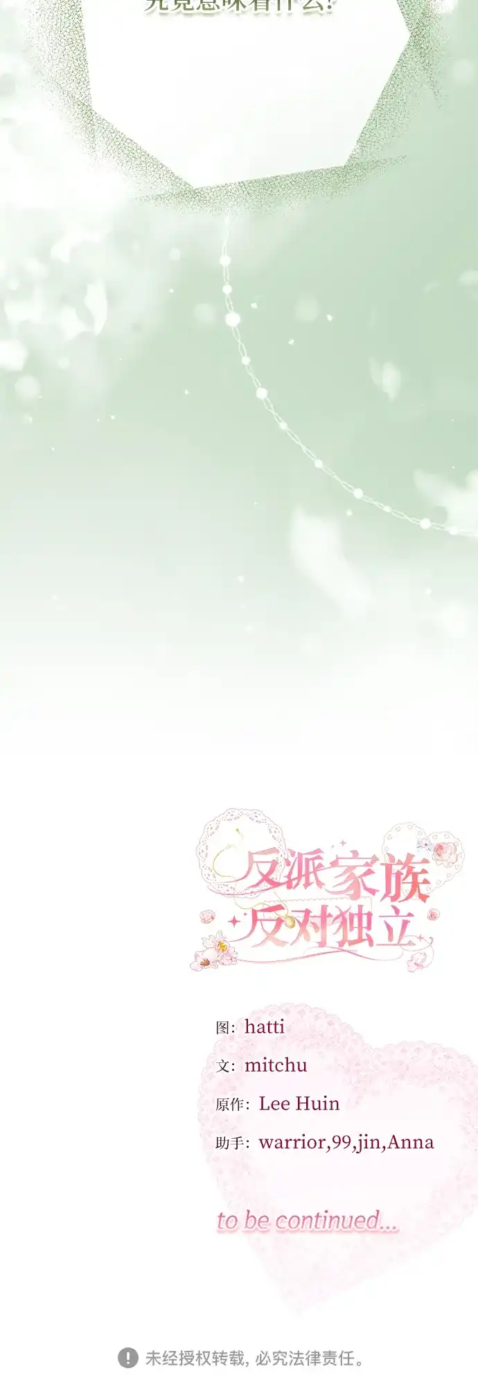 反派家族反对独立 第77话 第53页