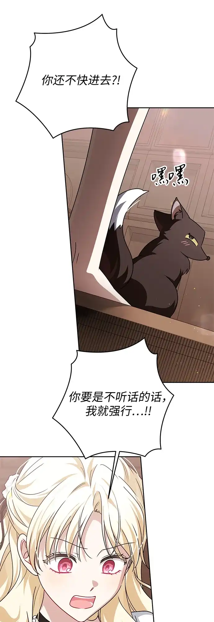 反派家族反对独立 第77话 第24页