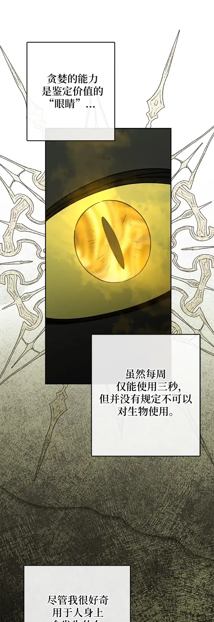 反派家族反对独立 第77话 第49页