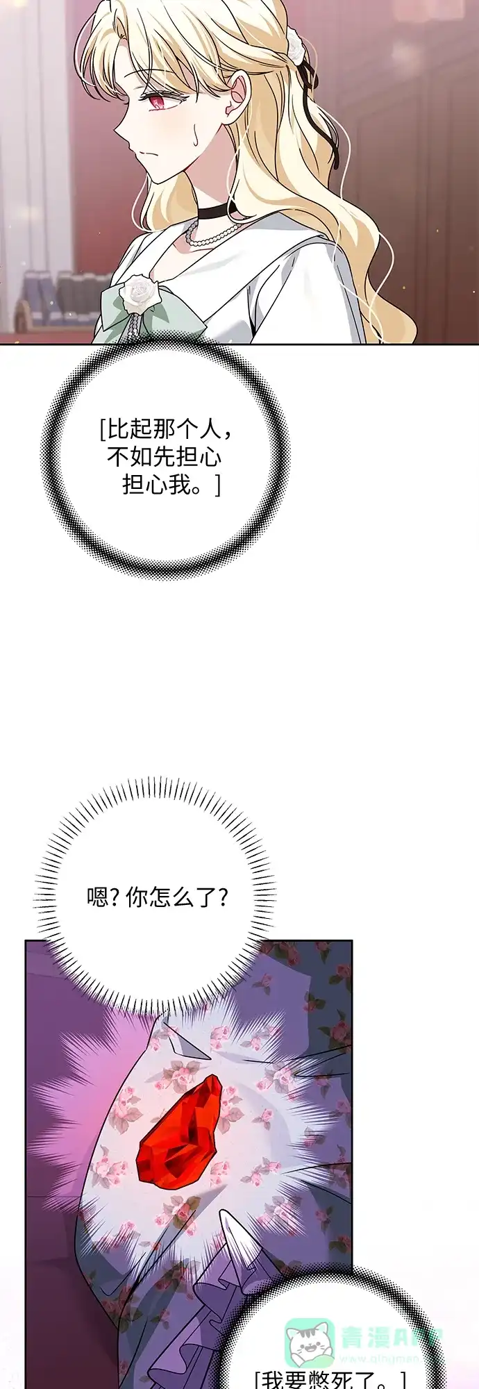 反派家族反对独立 第77话 第21页