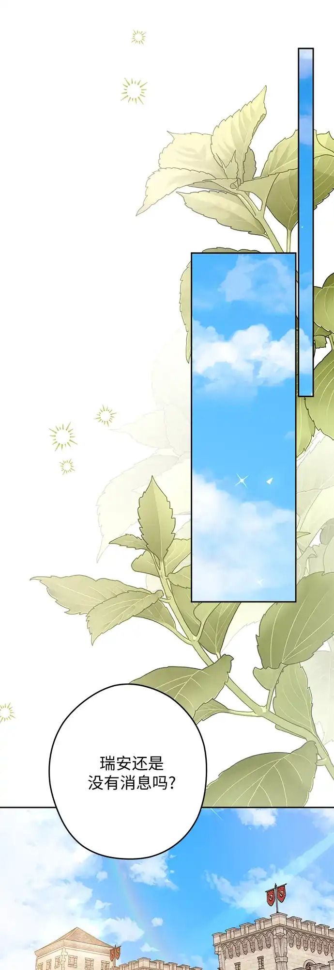 反派家族反对独立 第77话 第14页
