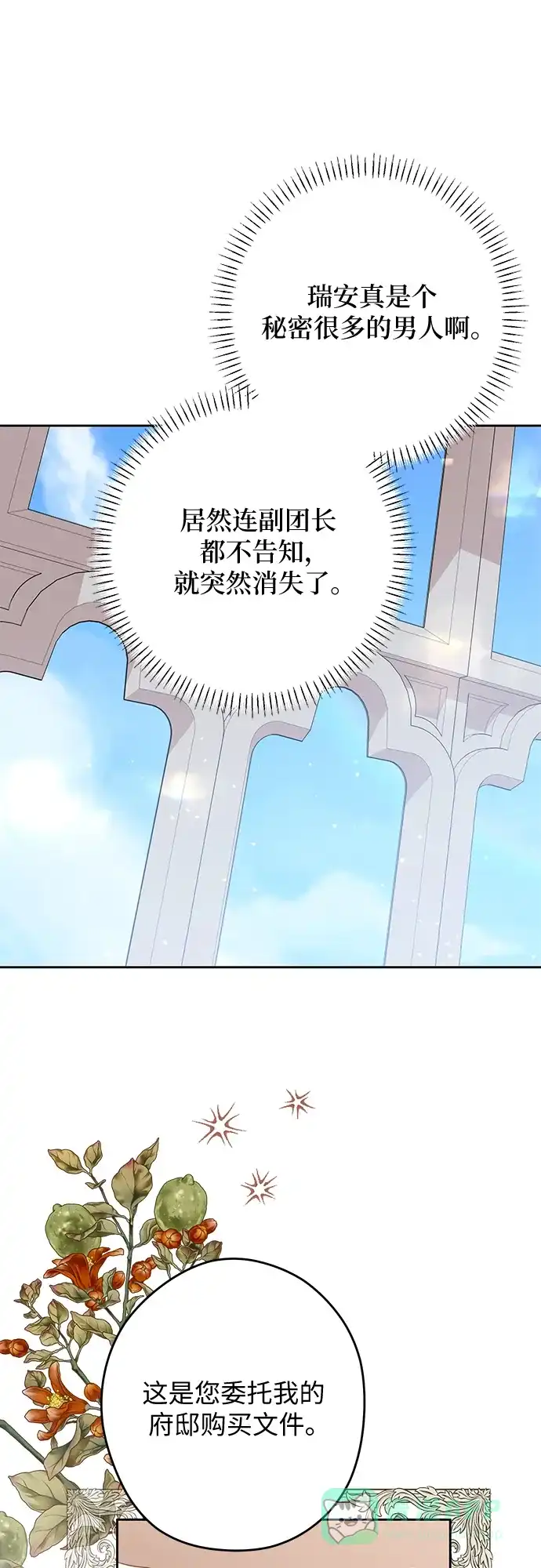 反派家族反对独立 第77话 第16页