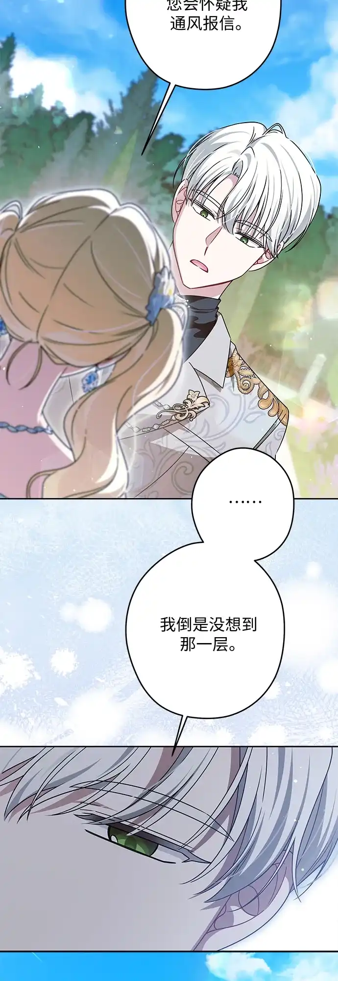 反派家族反对独立 第77话 第10页