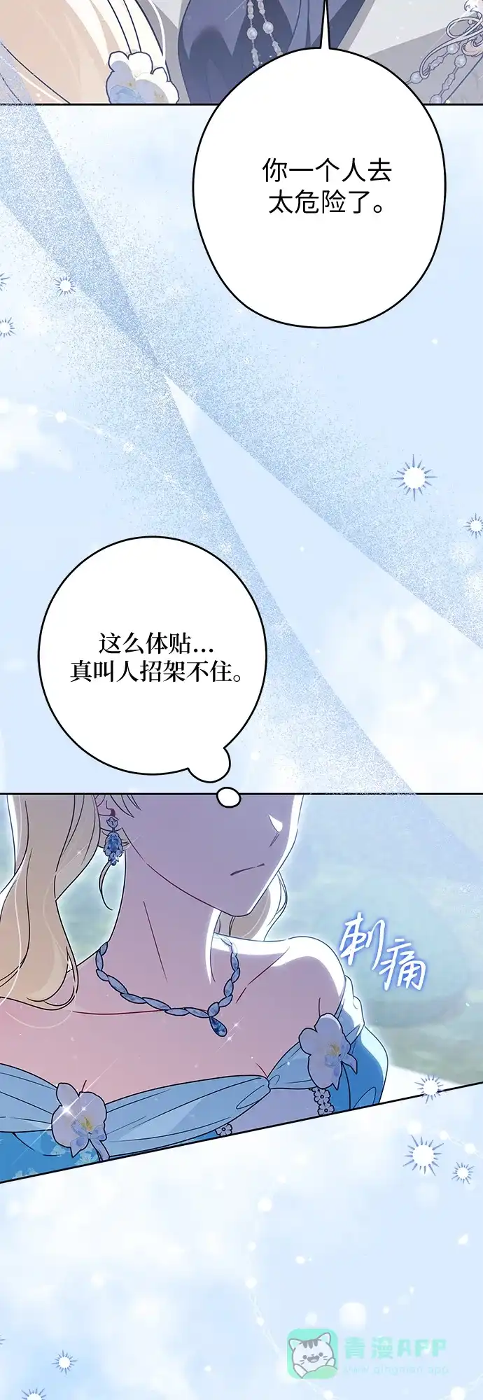 反派家族反对独立 第77话 第6页