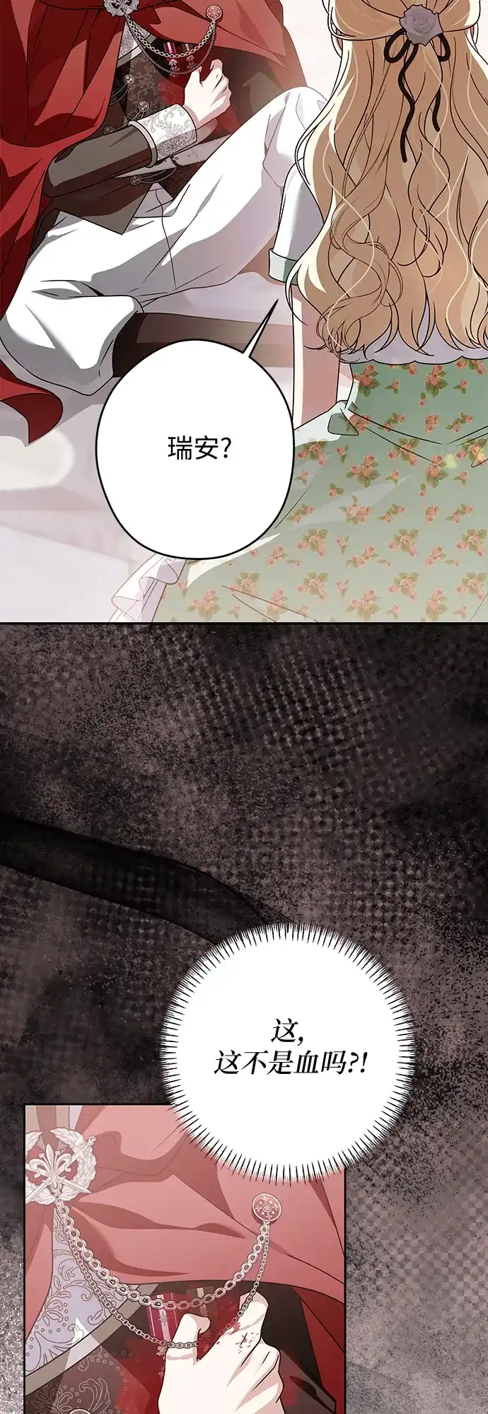 反派家族反对独立 第77话 第32页