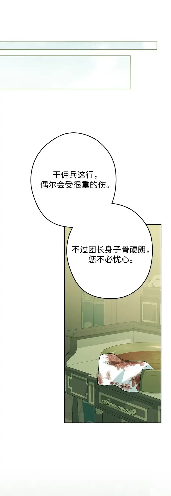 反派家族反对独立 第77话 第43页