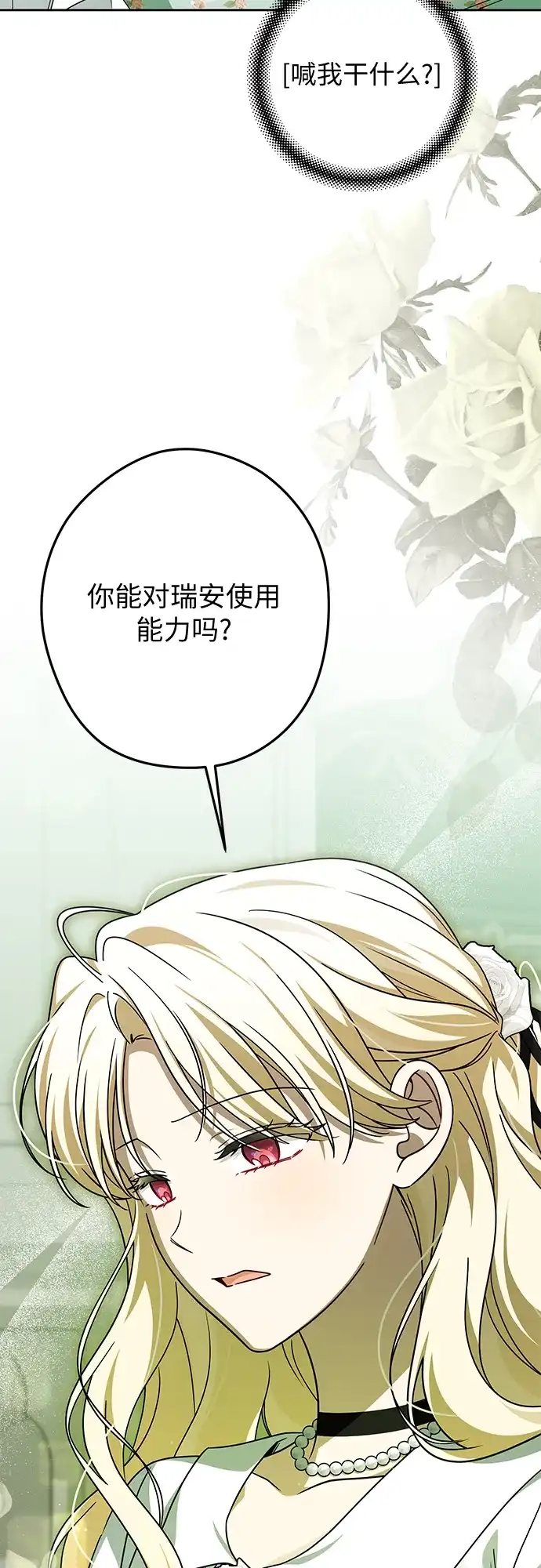反派家族反对独立 第77话 第47页