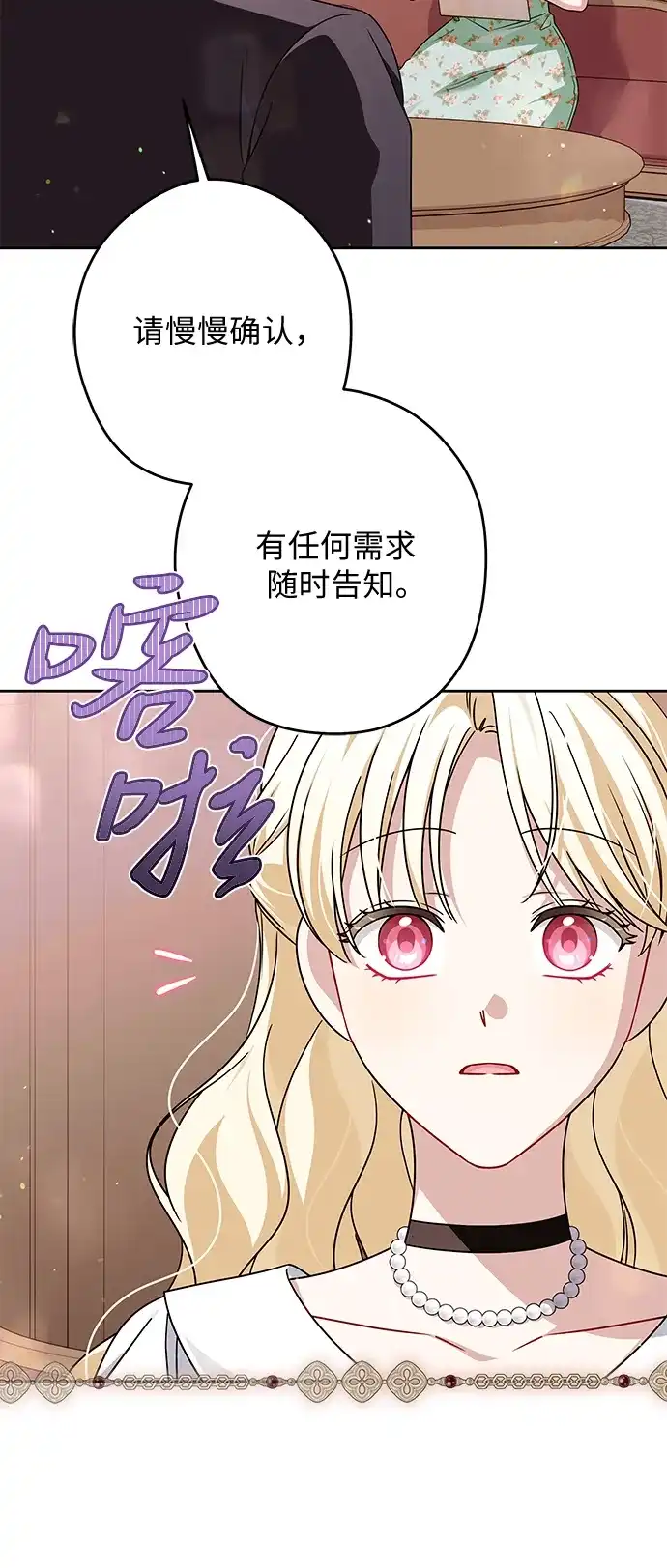反派家族反对独立 第77话 第18页