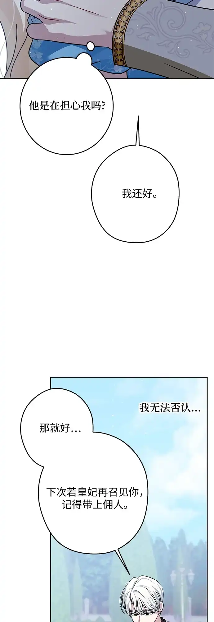 反派家族反对独立 第77话 第4页