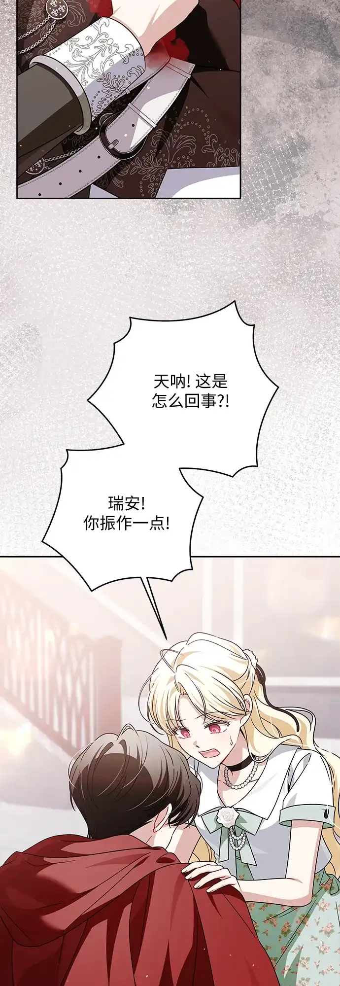 反派家族反对独立 第77话 第33页