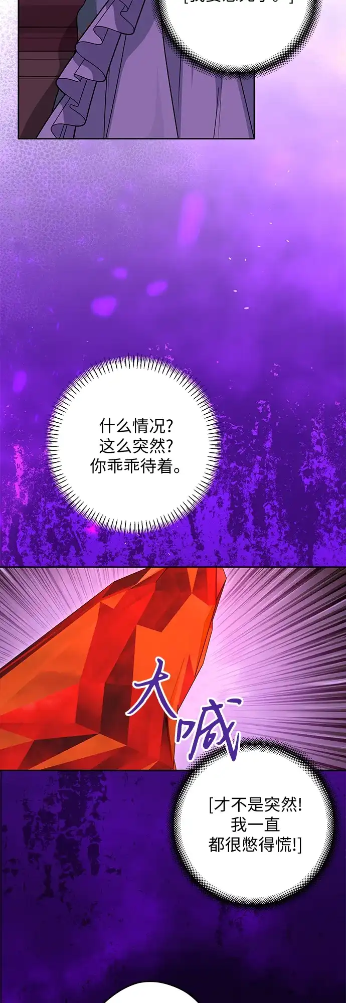 反派家族反对独立 第77话 第22页